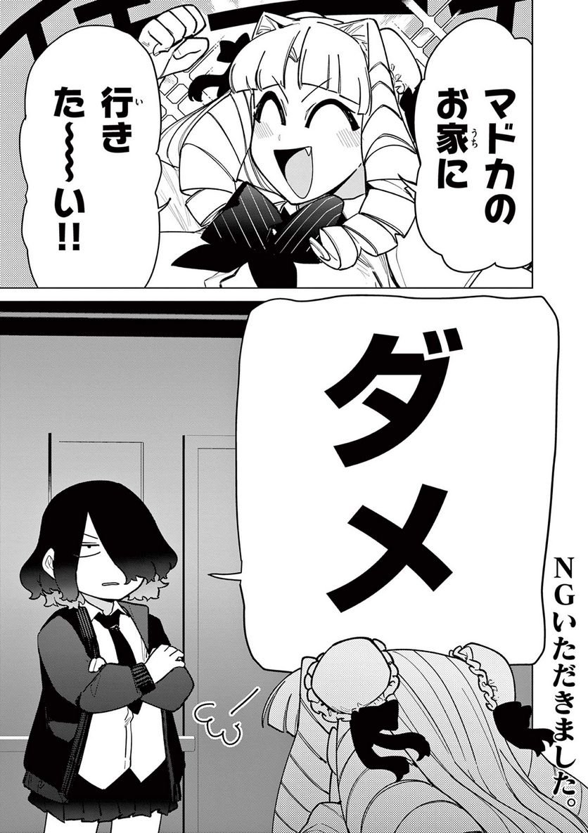 Giant Ojousama - Chapter 45 - Page 2